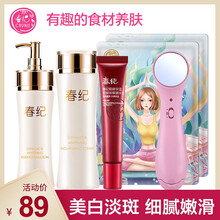 春紀(jì)保濕水凝露