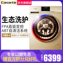 海爾卡薩帝洗衣機(jī)