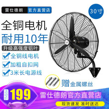 雷仕德朗（ROSTDL） 查看詳情 電風(fēng)扇