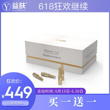 益膚 面部精華 保濕，補(bǔ)水