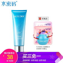 水密碼潔面乳 125g