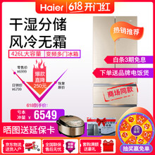 426升冰箱