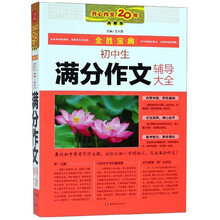 初中生作文大全