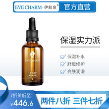 伊膚泉（EVE CHARM） 面部精華 保濕，修護(hù)，補(bǔ)水