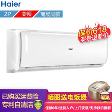 海爾變頻空調(diào)活動(dòng)