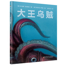 大王烏賊