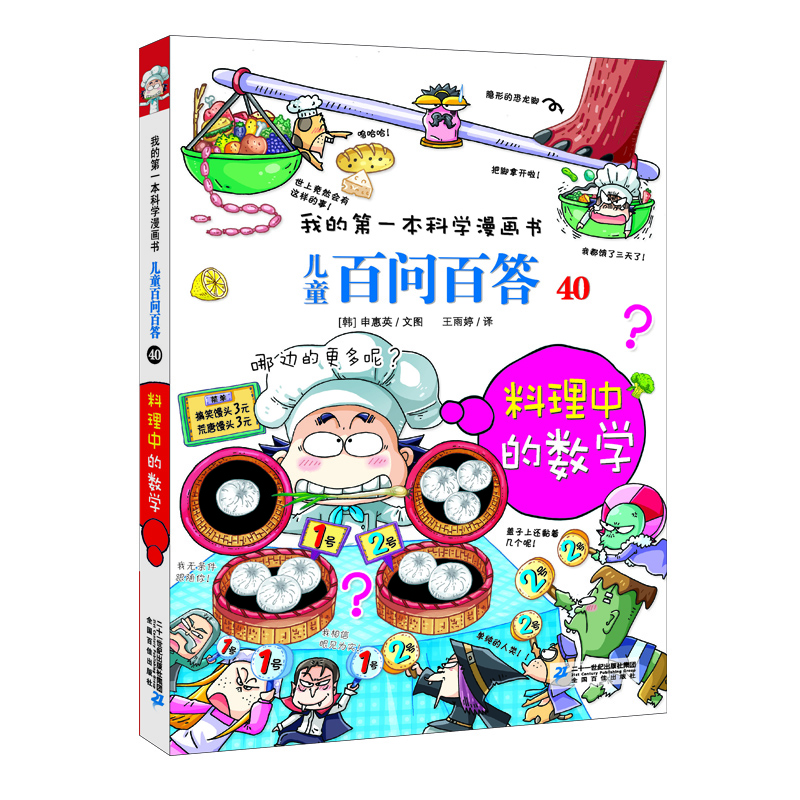 兒童料理