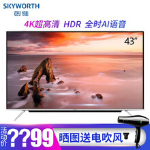 創(chuàng)維（Skyworth） 43G30 39-45英寸，43英寸 4K超清電視，人工智能電視