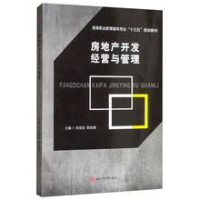 房地產(chǎn)開發(fā)與管理