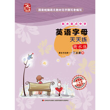 字帖硬筆書法臨摹