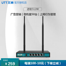 艾泰（UTT） 512w 路由器