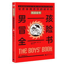 男孩全書