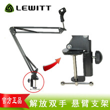 萊維特（LEWITT）  手持 麥克風(fēng) 贈品4【單獨下達(dá)不發(fā)貨】：懸臂支架+話筒夾