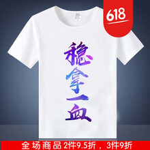 林中尋 短袖 男士T恤 【15】穩(wěn)拿一血 S，XL，L，XXXL，M，XXL