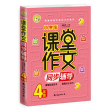 小學(xué)生作文同步
