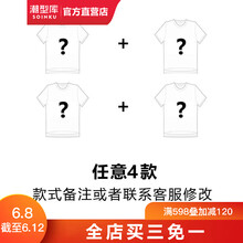 Soinku潮型庫 短袖 男士T恤 任意4件200【備注或聯(lián)系客服修改 