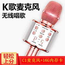 十盞燈  手持 麥克風(fēng) K歌寶-C1【玫瑰金+16G內存卡】