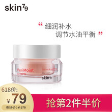 SKIN79乳液/面霜舒緩鎮(zhèn)靜，保濕，補水
