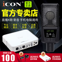 iCON  懸掛式 麥克風(fēng) 艾肯6NANO+萊維特240套裝
