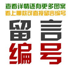 AOWOFS 短袖 男士T恤 留言編號 