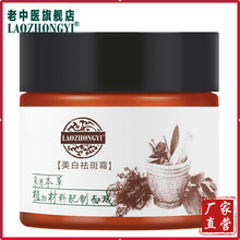 老中醫(yī)（LAOZHONGYI）乳液/面霜美白，保濕，提亮膚色，淡斑，補水
