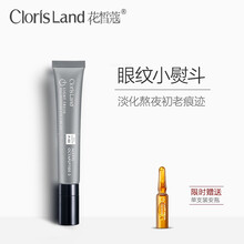 花皙蔻（CLORISLAND）眼霜/眼部精華 16-30g/mL
