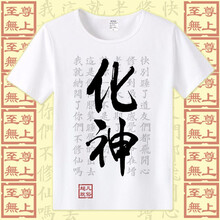 倪芯哲（N.XINZHE） 短袖 男士T恤 化神 