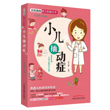 小兒抽動癥
