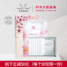安植（ANGEL TREE）面膜控油平衡，補(bǔ)水保濕，細(xì)致毛孔，提拉緊致，舒緩修復(fù)，提亮膚色