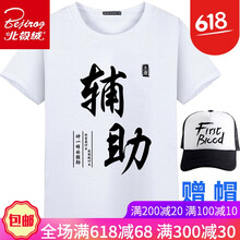 北極絨（Bejirog） 短袖 男士T恤 款式16 (白色衣服) 