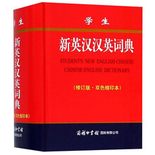 新漢英詞典