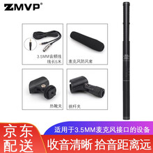 ZMVP  手持 麥克風(fēng) DC1L【3.5mm接口5米線】