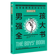男孩全書