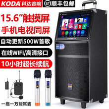 KODA KD-1598 音箱/音響 黑色15英寸屏12英寸低音WIFI觸屏版+耳麥