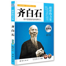齊白石