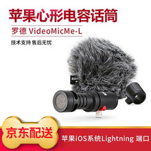 RODE  支撐式 麥克風(fēng) VideoMicMe-L 