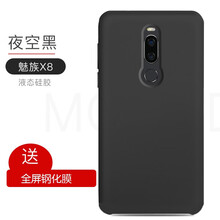 珍酷（ZKU） 魅族X8 手機(jī)殼/保護(hù)套