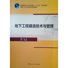 地下工程