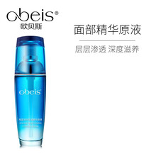 歐貝斯（obeis） 面部精華 保濕，補(bǔ)水