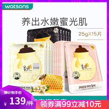 春雨（Papa recipe）面膜補水保濕，提拉緊致，舒緩修復