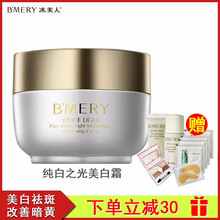 冰美人（BMERY）乳液/面霜美白，提亮膚色