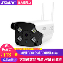 思特佳圖（STJIATU）  智能家居 【100萬(wàn)像素】720P不含儲(chǔ)存卡