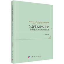 生態(tài)學(xué)實(shí)驗(yàn)