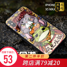 謎久 iphone XS Max 手機殼/保護套