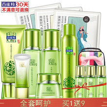 百雀羚（PECHOIN）套裝/禮盒細(xì)致毛孔，舒緩鎮(zhèn)靜，保濕，補(bǔ)水，深層清潔