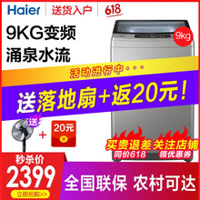 海爾（Haier） 波輪式 全自動 洗衣機(jī) XQB90-BF938