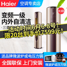 海爾空調(diào)72變頻