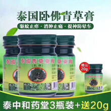 青草膏