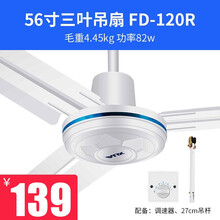 吊頂電風扇