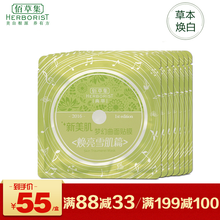 佰草集新面膜